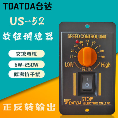 US-52交流电机马达调速器15W25W40W60W90W120W180W250W 220V开关