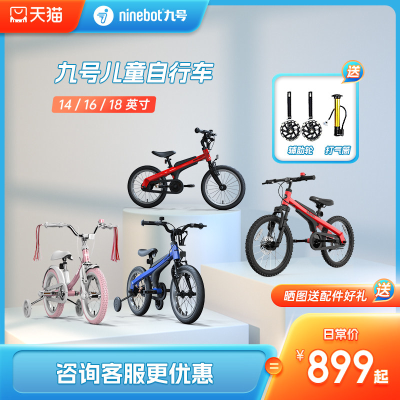 Ninebot9/九号儿童自行车10岁14/16/18寸男孩女孩童车脚踏车单车|ruв категории игрушка/коляска/головоломка/блоки/модель, коляска/детей на роликах, велосипед - от Buy2taobao.com для оказания профессиональной услуги покупки агента Taobao