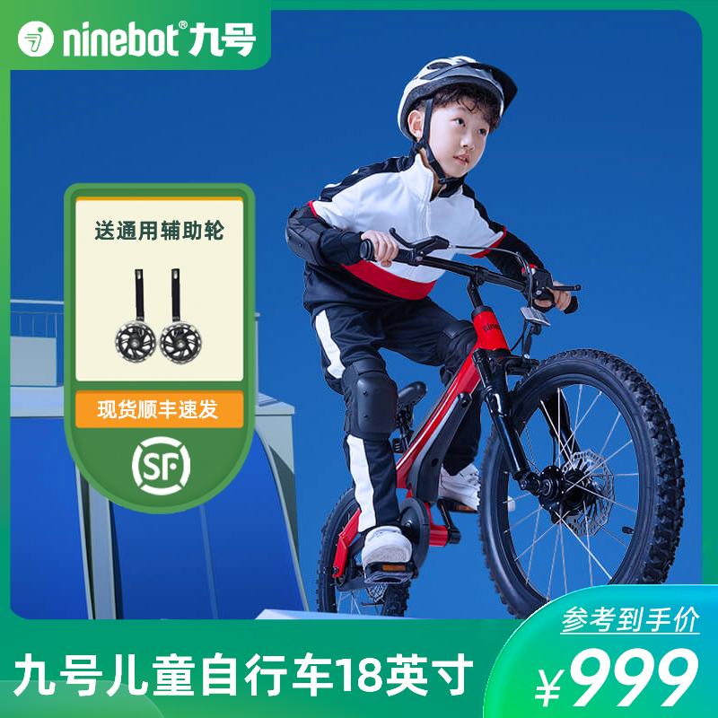 ninebot九号儿童自行车18英寸5-10岁山地车宝宝单车轻便脚踏车
