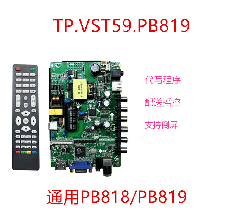 通用TP.VST59S. PB819 PB818 PB813 PB716 SKR.819万能三合一主板-封面