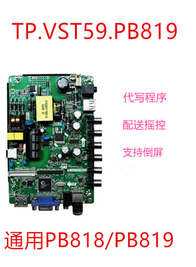 通用TP.VST59S. PB819 PB818 PB813 PB716 SKR.819万能三合一主板