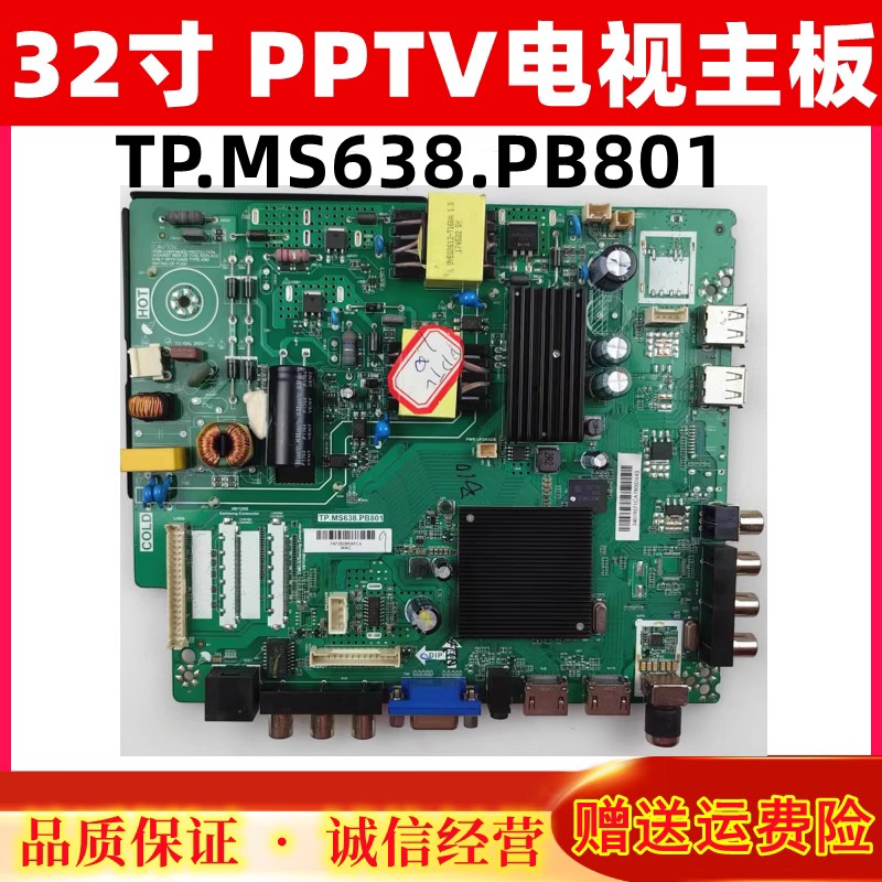 PTV-32V4TP.HV530.PC821主板