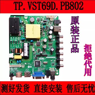 主板TP.VST69D.PB802冠捷T4312M LD43E12M飞利浦43PFF3001通用