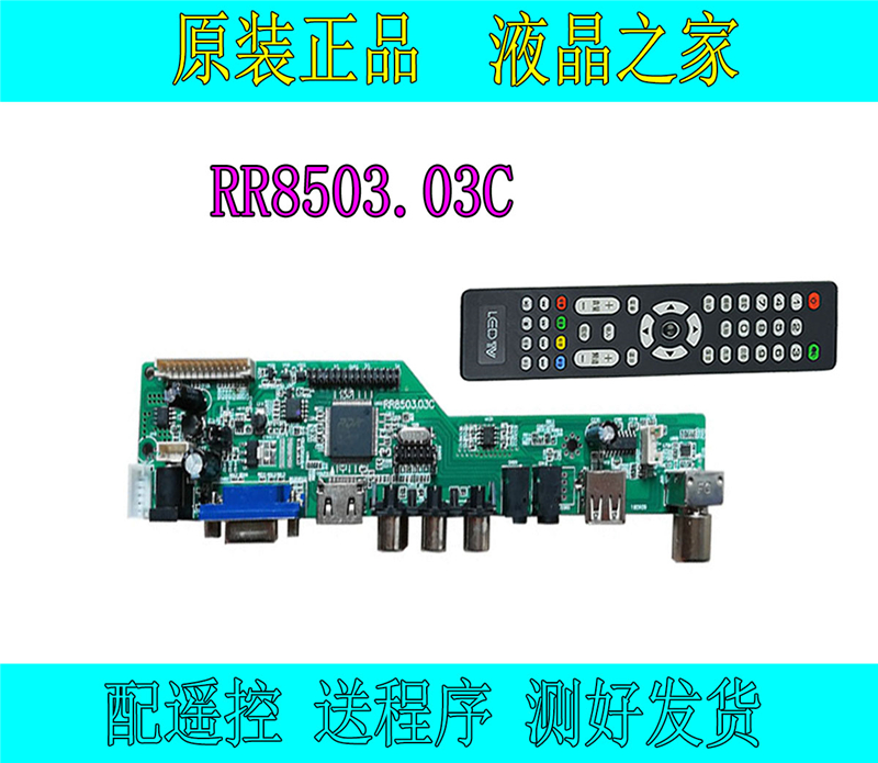 通用电视主板RR8503.03C驱动板8503C芯片LA.MV29.P万能电视主板