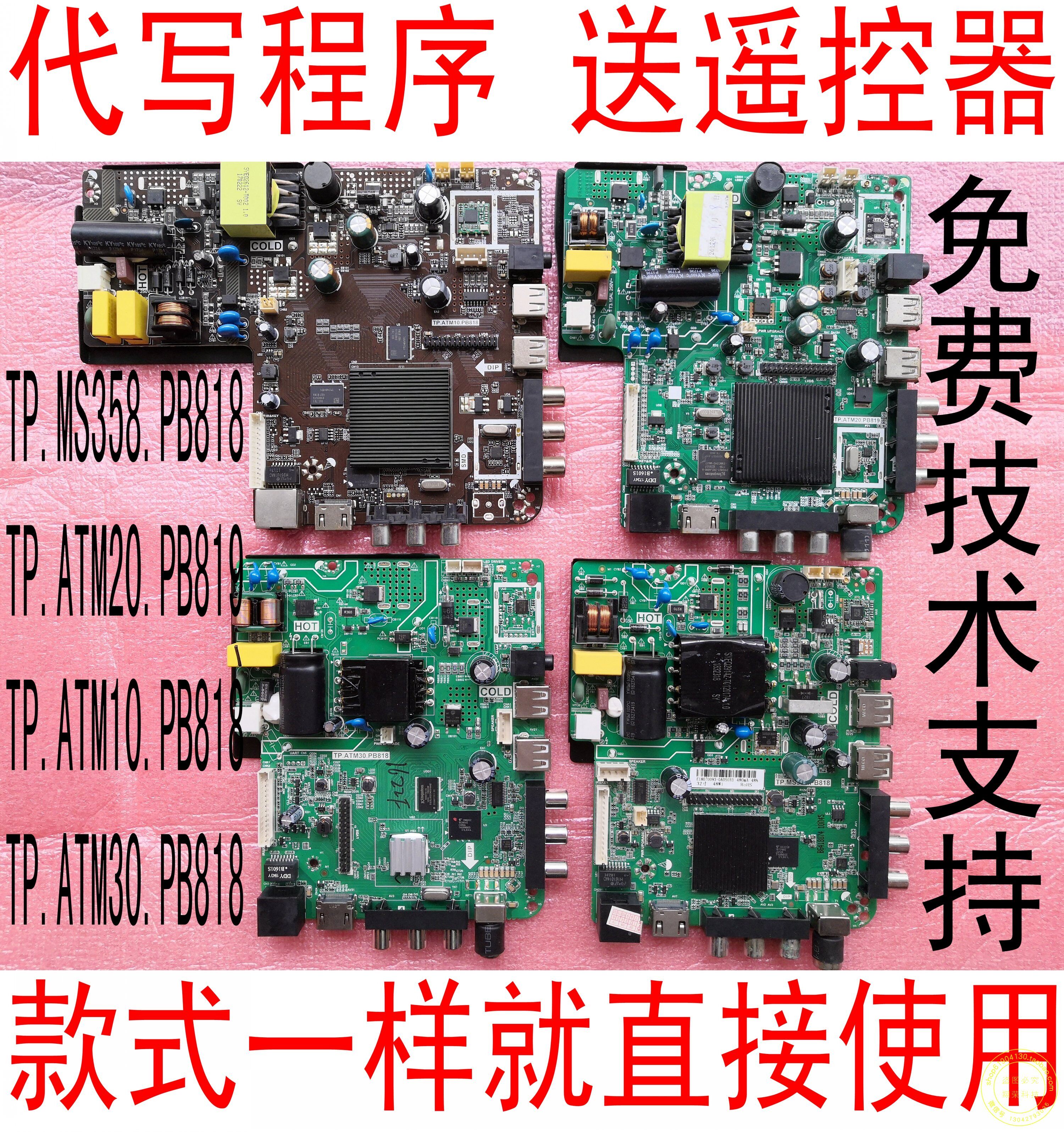 主板视TP.MS358.PB818TP.ATM20