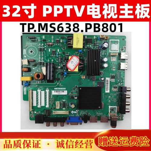 TP.MS638.PB801主板PPTVPTV-32V