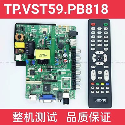 通用TP.VST59.PB818 TP.VST59.PB819三和一主板TP.VST59S.PC1电视 电子元器件市场 PCB电路板/印刷线路板 原图主图