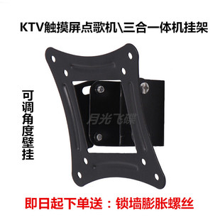 点歌台挂墙 挂架触摸屏可调卡拉ok点唱机 ktv点歌机支架 通用壁挂