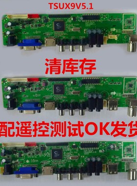 通用鼎科 TSUX9V5.1-C/A/B/D 高清液晶电视机主板可配任何屏现货