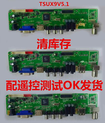 鼎科TSUX9V5.1-C电视机主板