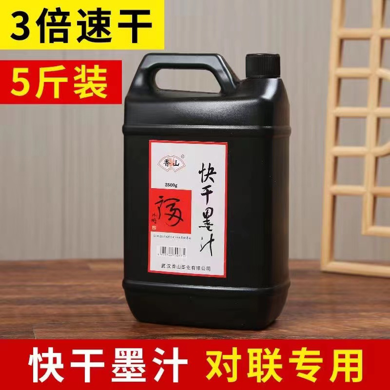 快干墨汁大容量5斤黑光亮对联用