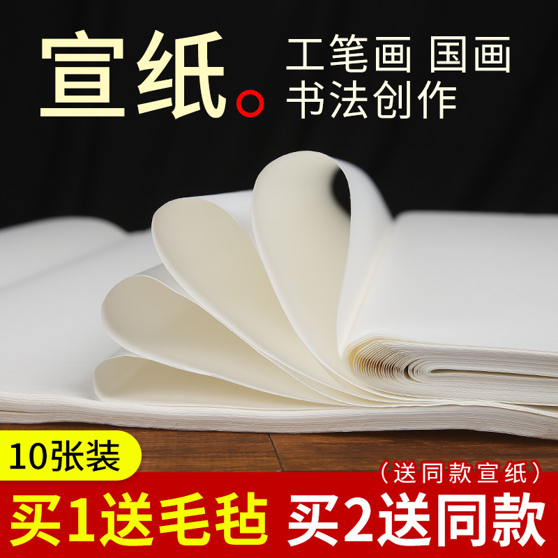 专用半生半熟作品小楷加厚宣纸