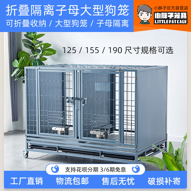 小胖子笼具狗笼子大型犬狗场犬舍中型犬繁育养殖子母笼隔离狗笼