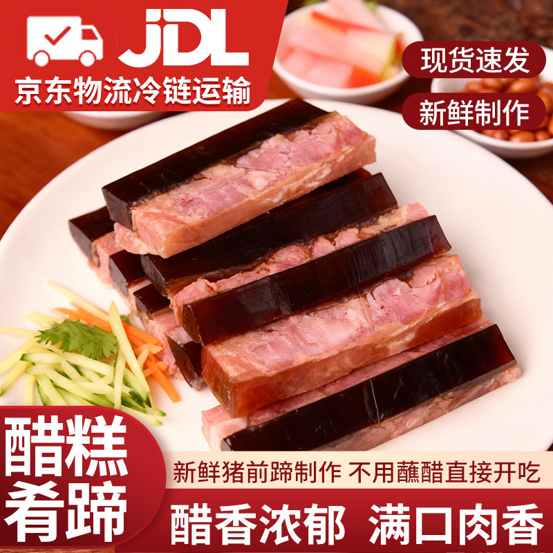 源春镇江肴肉正宗特产醋膏醋糕水晶肴蹄熟食冷盘醋冻送礼非遗美食