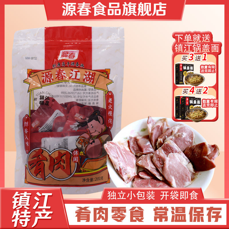 源春镇江特产肴肉零食淆肉小包装送礼开袋即食新鲜熟食凉菜冷盘