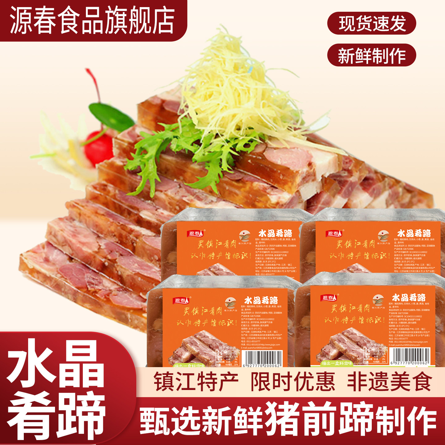 源春镇江肴肉水晶肴蹄淆肉特产卤肉江苏礼品伴手礼新鲜熟食