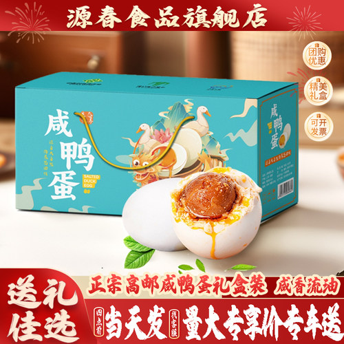 高邮咸鸭蛋65g咸香流油礼盒送礼