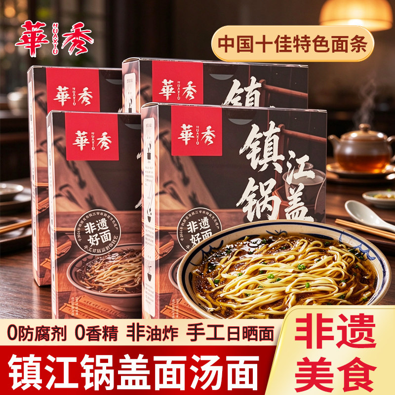 镇江特产锅盖面非油炸手工面条速食自煮阳春面送礼小刀面