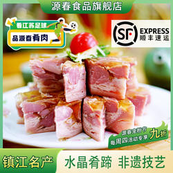 源春镇江肴肉水晶肴蹄400g*2袋江苏名特产卤味肴肉熟食伴手礼礼品