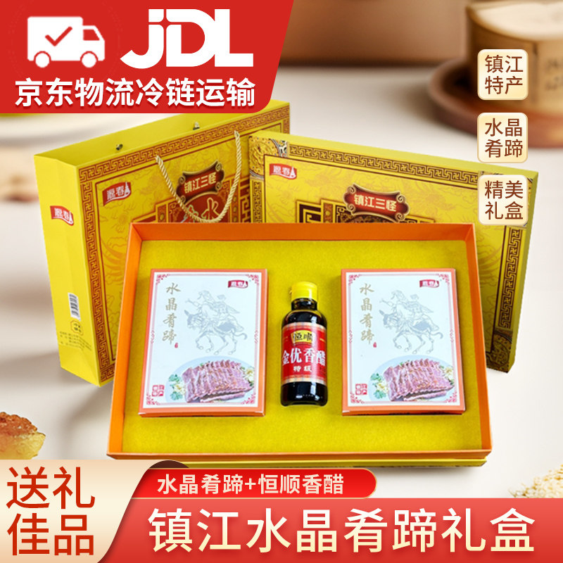 镇江肴肉水晶肴蹄特产香醋礼盒伴手礼送礼源春熟食冷盘下酒下饭