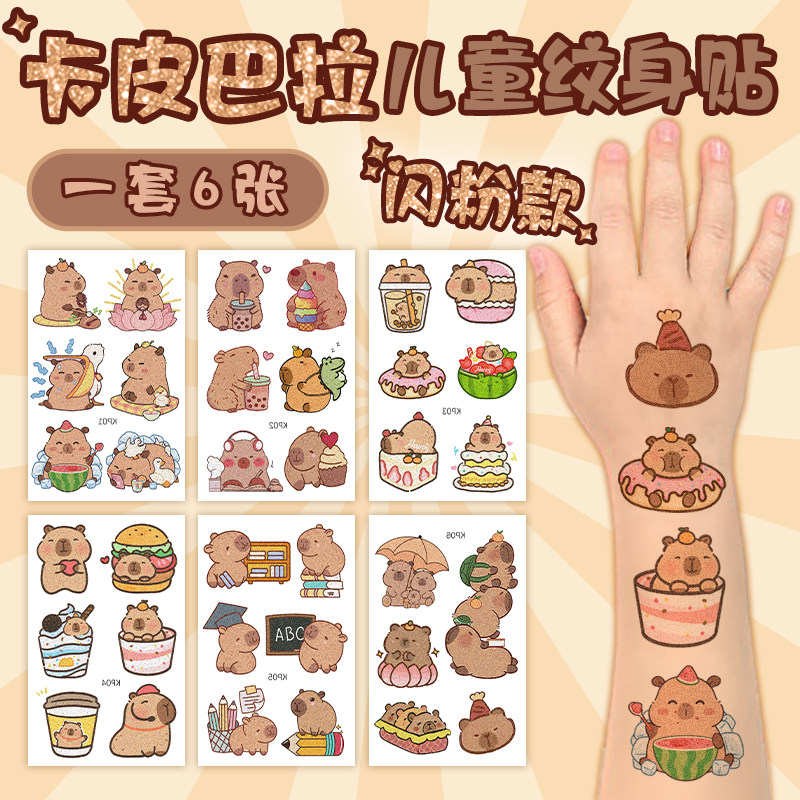 卡皮巴拉闪粉纹身贴女防水贴纸