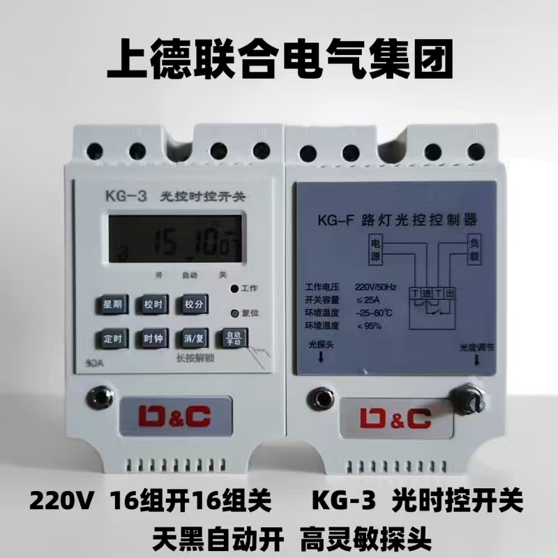 光控循环定时器时控时空开关时间控制路灯门头灯广告牌微电脑220v