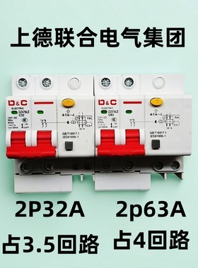 上德联合电气集团DZ47sLE漏保断路器2P32A63A家用漏电保护断路器