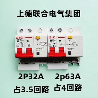 上德联合电气集团DZ47sLE漏保断路器2P32A63A家用漏电保护断路器