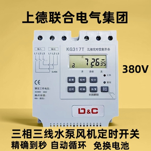 上德联合电气380V时控开关定时器三相增氧机风机无限循环控制器