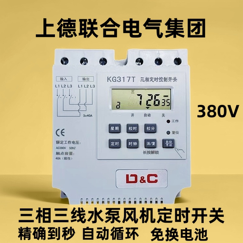 上德联合电气380V时控开关定时器三相增氧机风机无限循环控制器