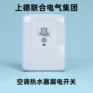 上德聯(lián)合空調(diào)漏保開關熱水器 漏電保護拉閘3匹柜機專用 40A 32A