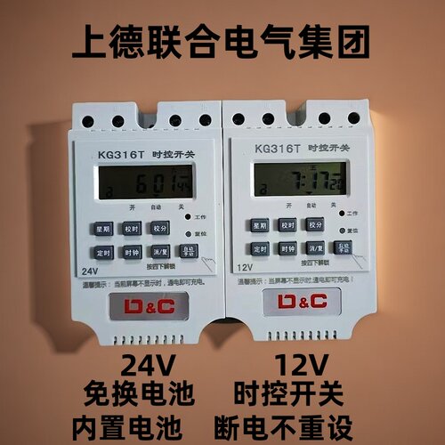 上德联合集团定时器24V12V无限循环开关风机水泵单双定时循环开关