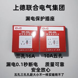 上德联合电气集团86型暗装10A漏电保护一开三孔一开五孔漏保插座