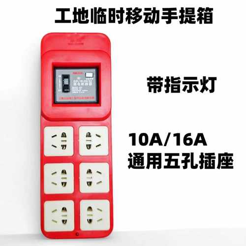 工地临时便携式移动插座箱10A16A五孔插座接线板插排220V单相两线
