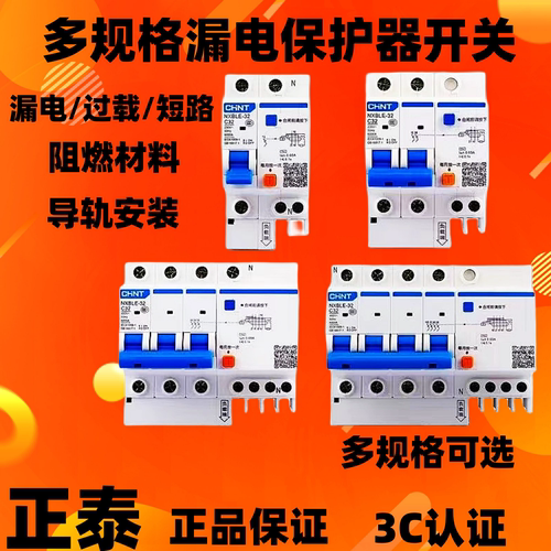 正泰漏电断路器火热促销中