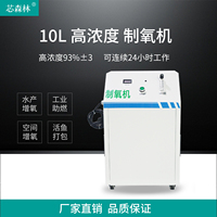 10L制氧機(jī)水產(chǎn)養(yǎng)殖純氧機(jī)
