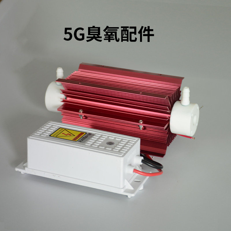 5G臭氧发生器配件10G石英管发生器模块电源套件220V家用杀菌消毒