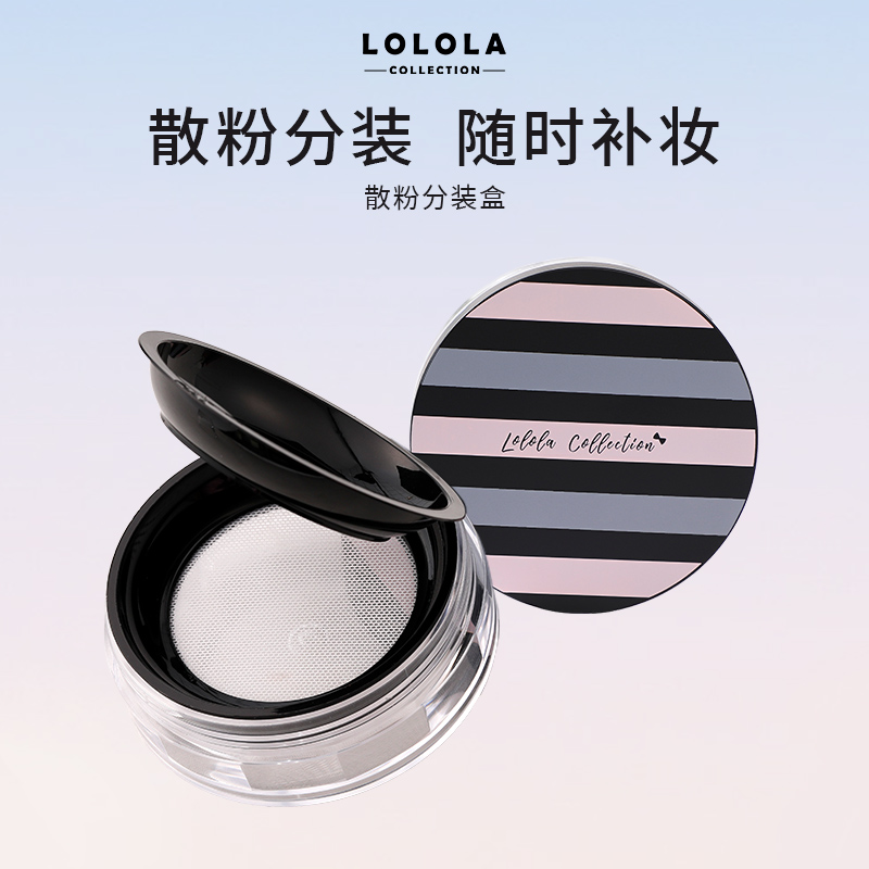 LOLOLA散粉便携分装空盒萝拉