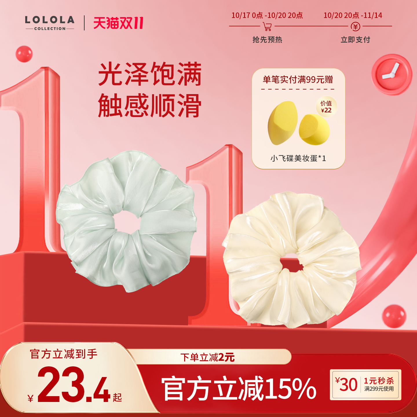 萝萝拉芭蕾柔光发圈高弹力