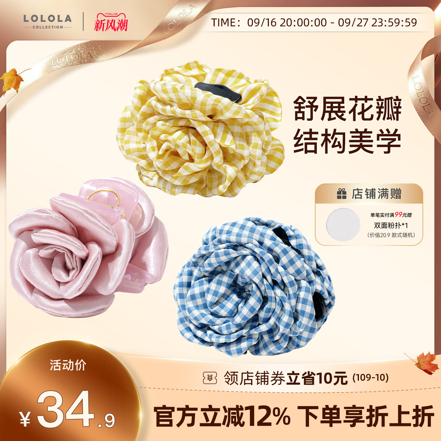 萝萝拉玫瑰花花朵发夹鲨鱼夹