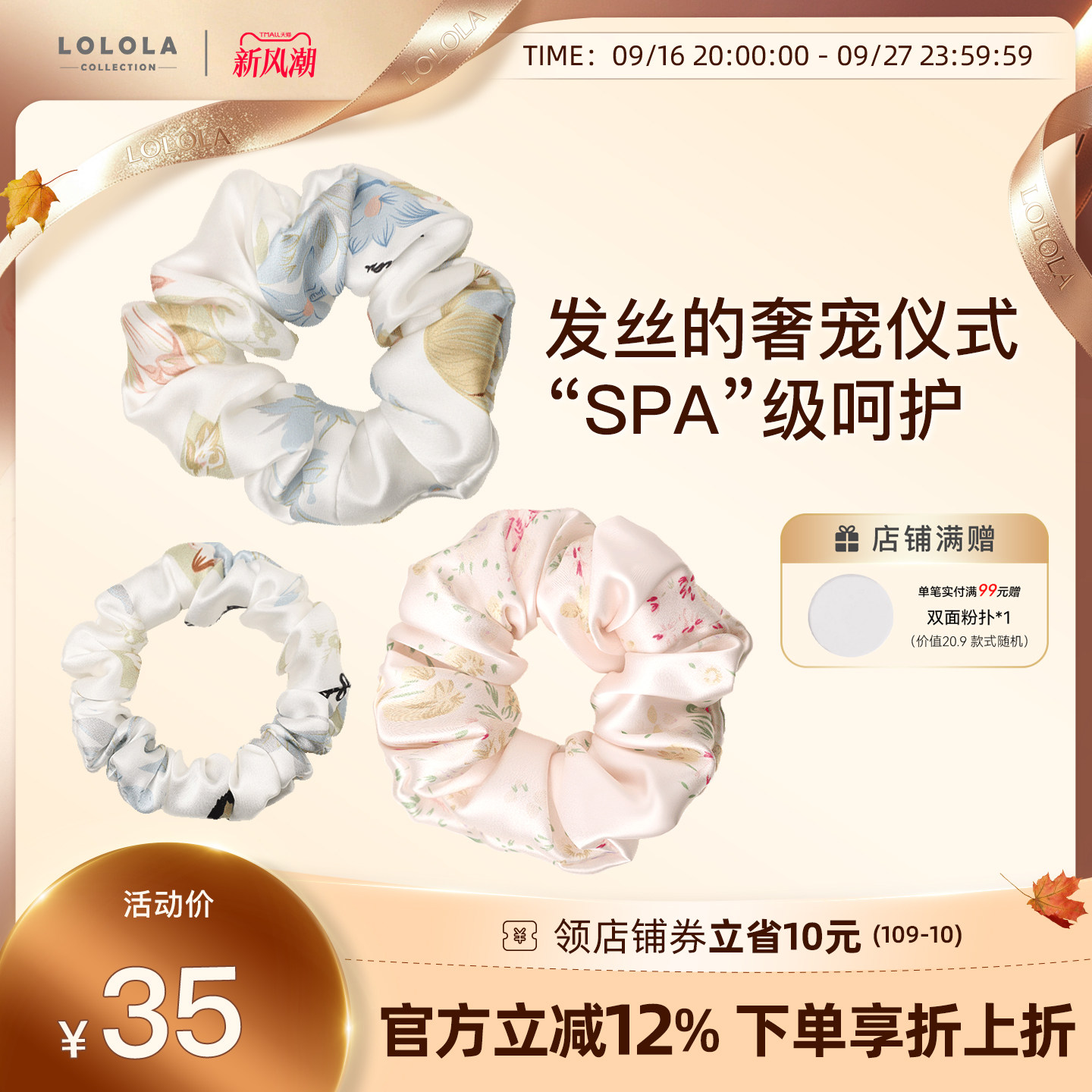 萝萝拉真丝发圈女护发