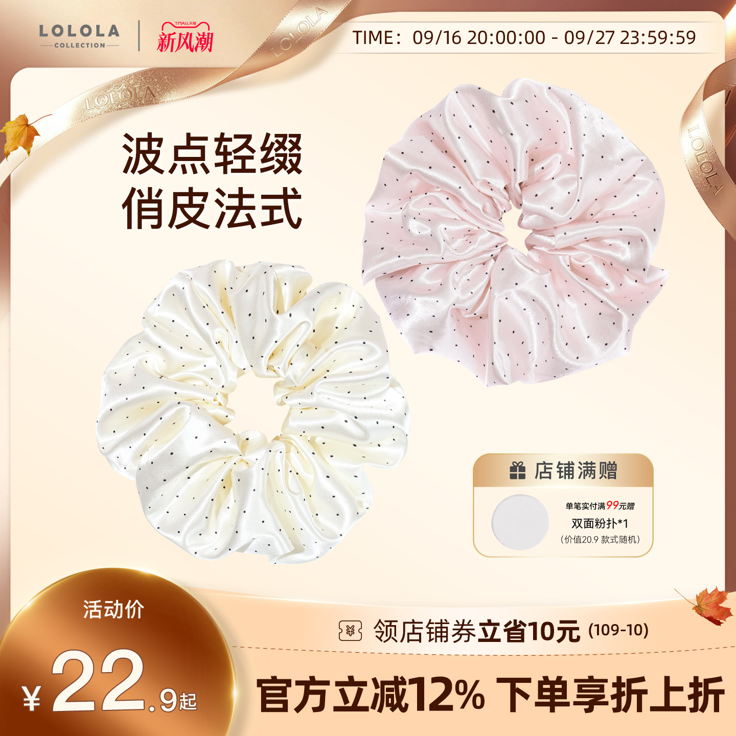 萝萝拉奶油波点大肠发圈