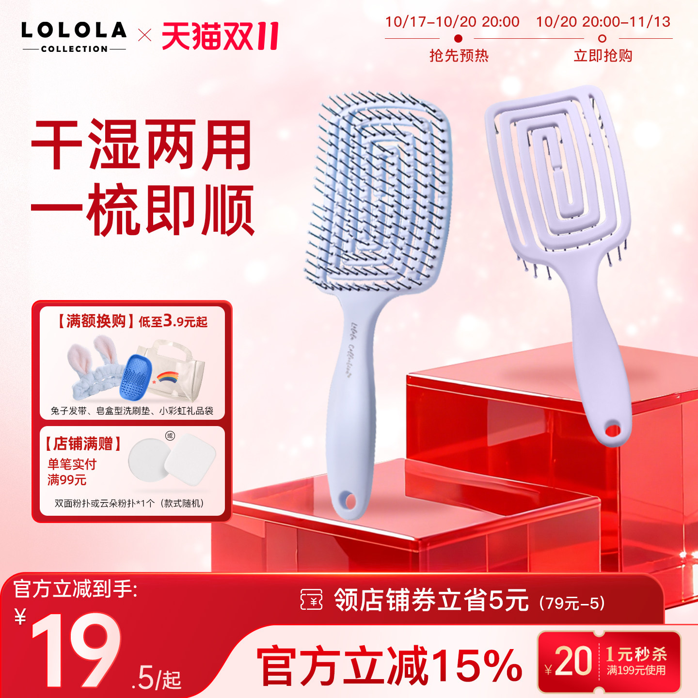 LOLOLA萝萝拉梳子湿发回形按摩头发蓬松镂空干湿两用不卡发弹力梳