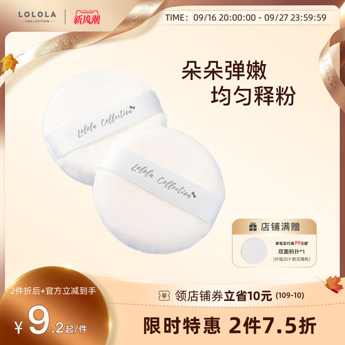 lolola云朵不倒绒粉扑萝萝拉