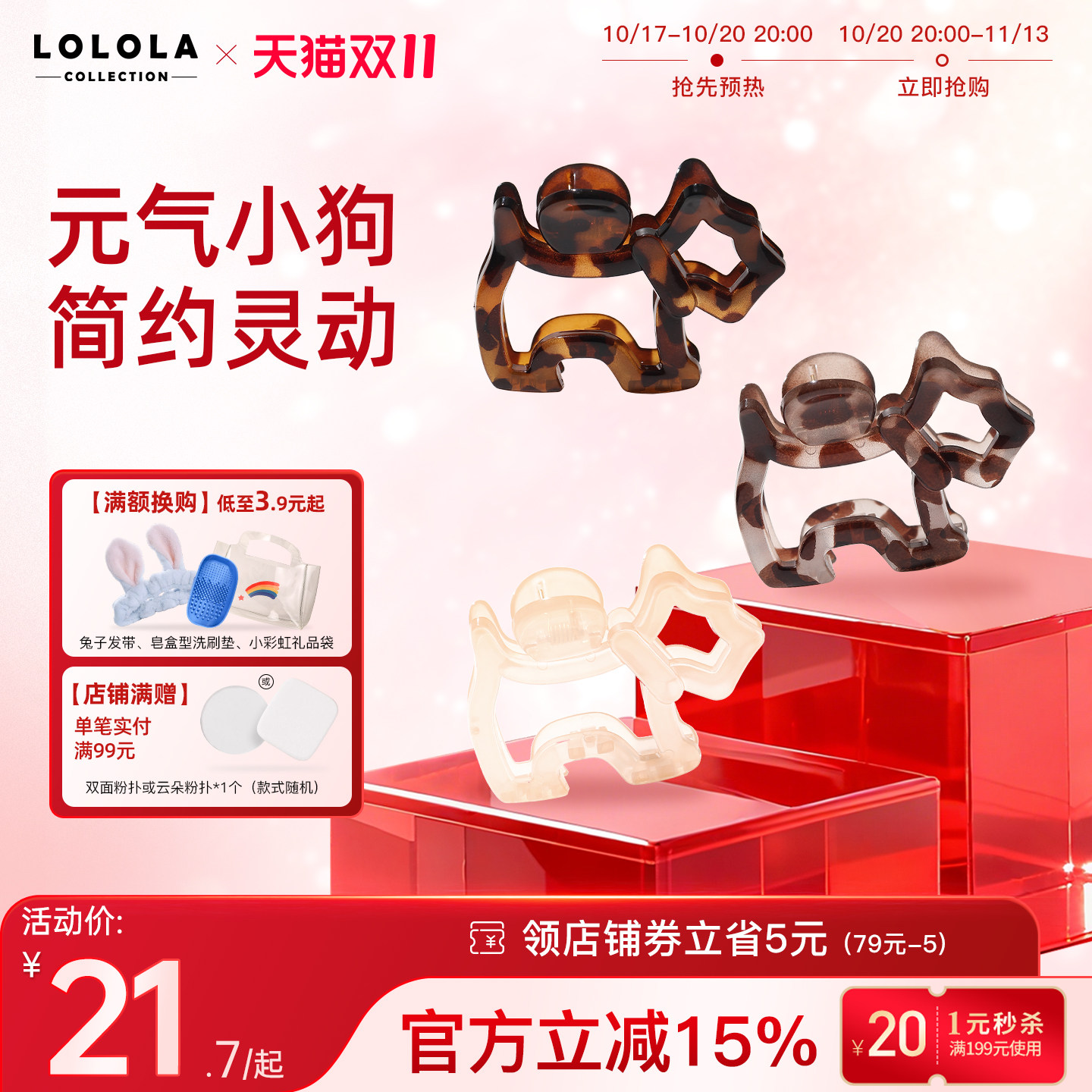 萝萝拉元气小狗发夹高级感发饰