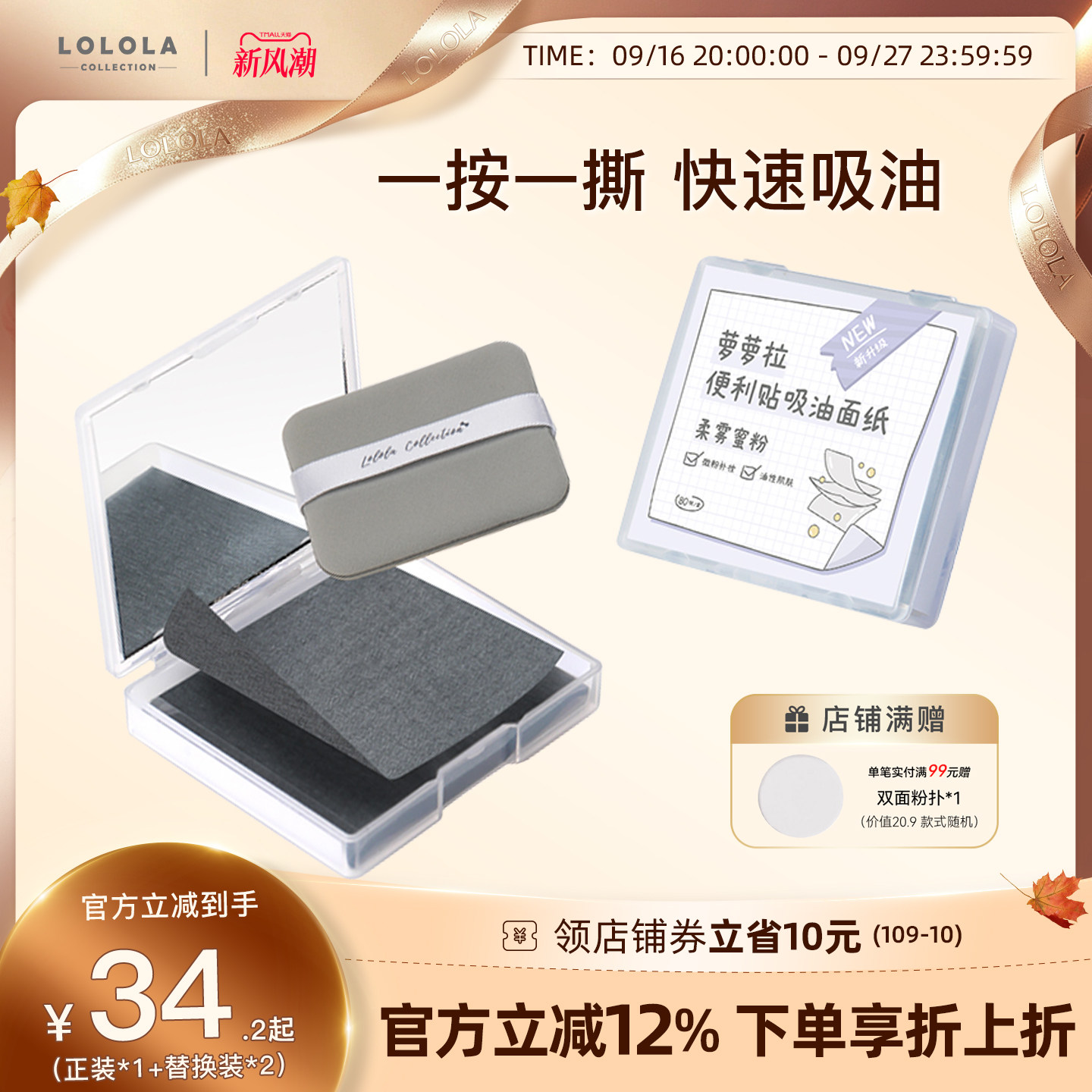 lolola萝萝拉面部吸油纸粉扑神器