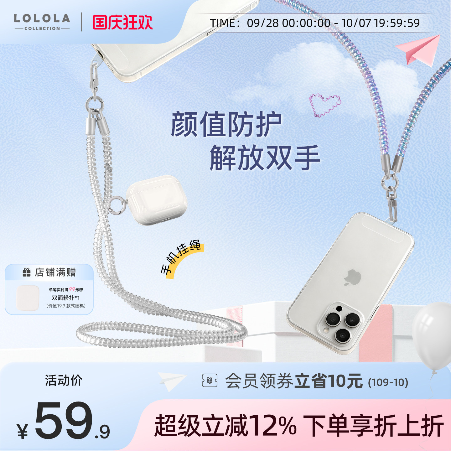 lolola萝萝拉电话线手机斜挎链