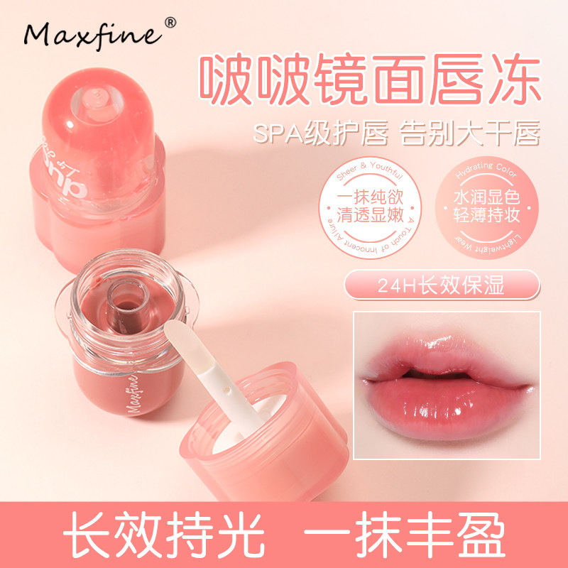 Maxfine镜面唇冻水润长效持妆图片