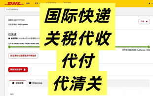 国际快递清关代收关税代付关税清关问题异常处理国际快递物流清关