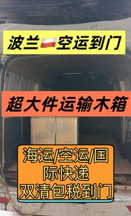 波兰国际快递邮寄到西班牙波兰瑞典法国德国铁运卡航海运空运欧洲